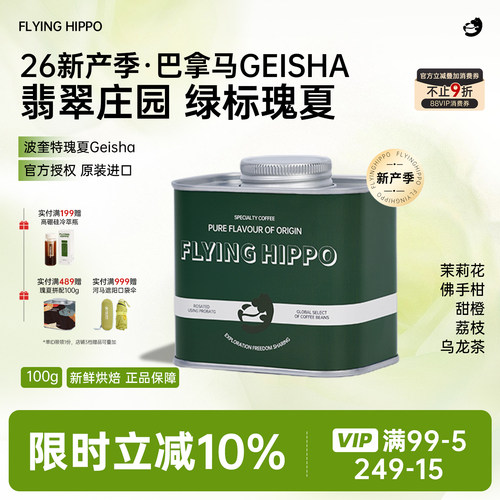 翡翠庄园巴拿马红标绿标瑰夏