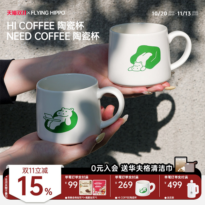 FLYINGHIPPO周边系列拉花陶瓷杯高颜值马克杯创意手柄咖啡杯300ml