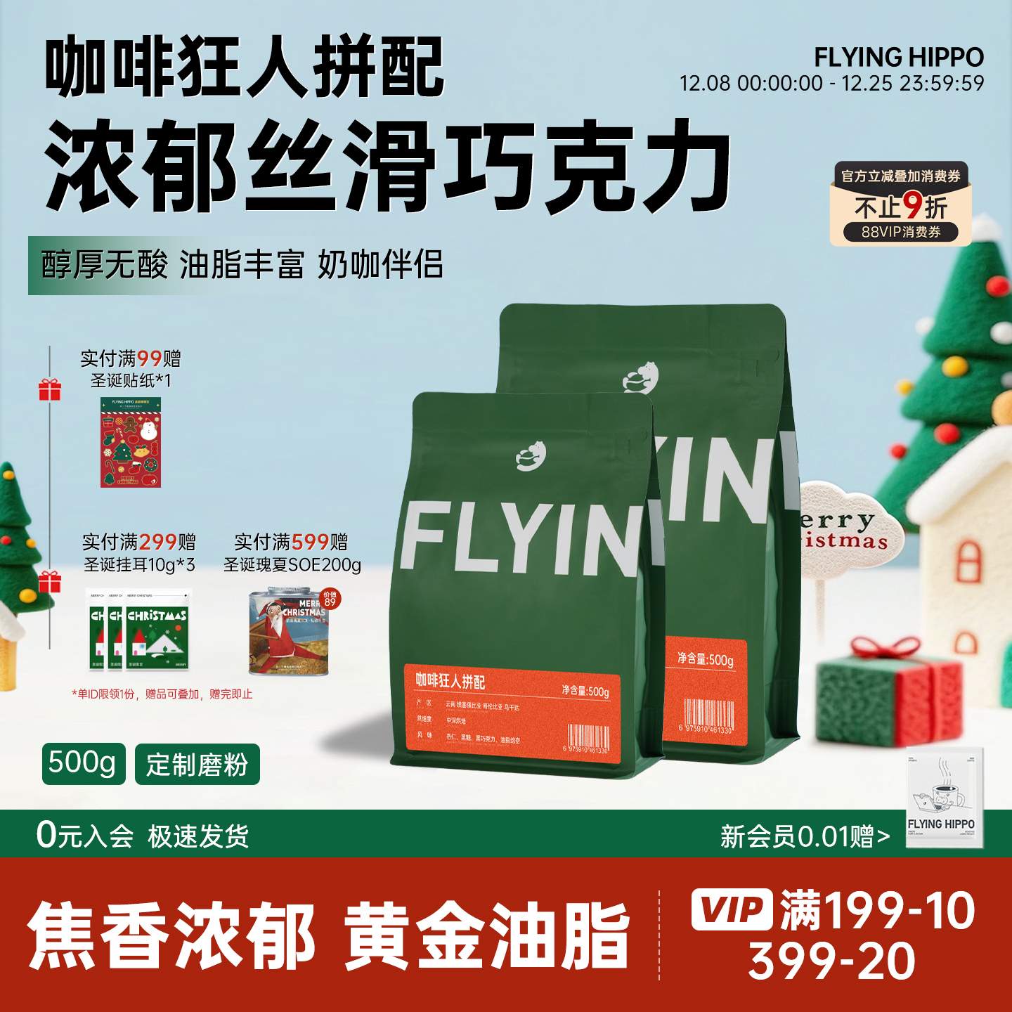 FLYINGHIPPO意式拼配中深咖啡豆
