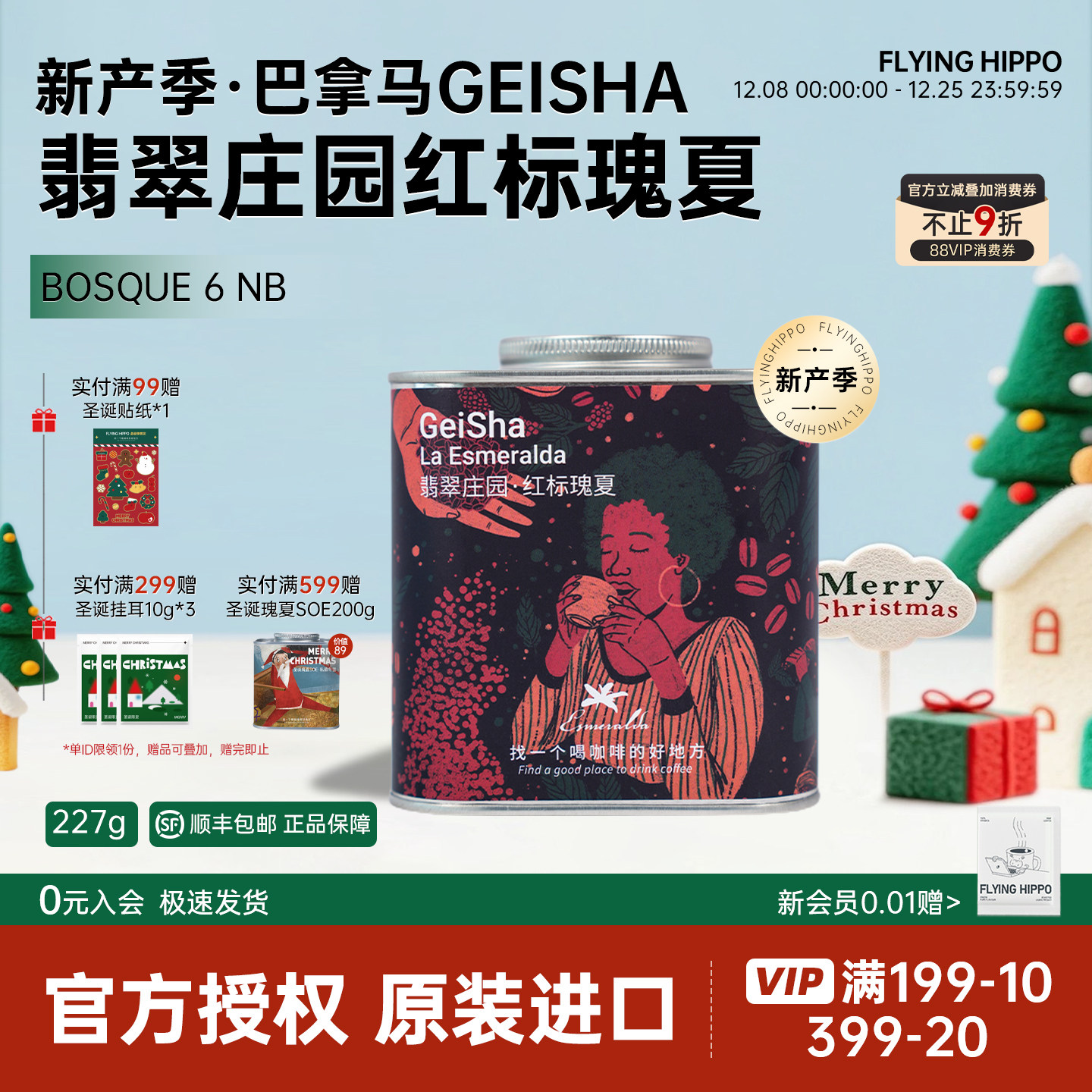 巴拿马翡翠庄园红标瑰夏咖啡豆