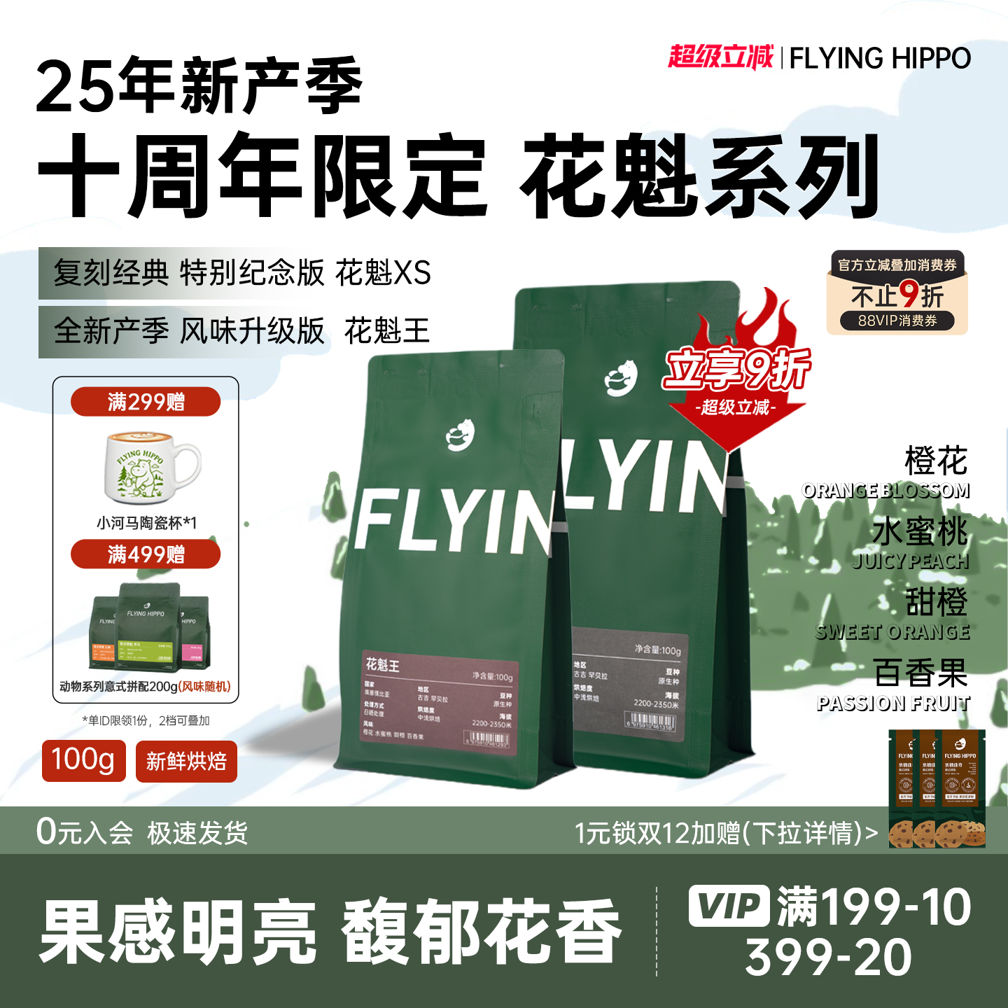 FLYINGHIPPO花魁王XS手冲咖啡豆