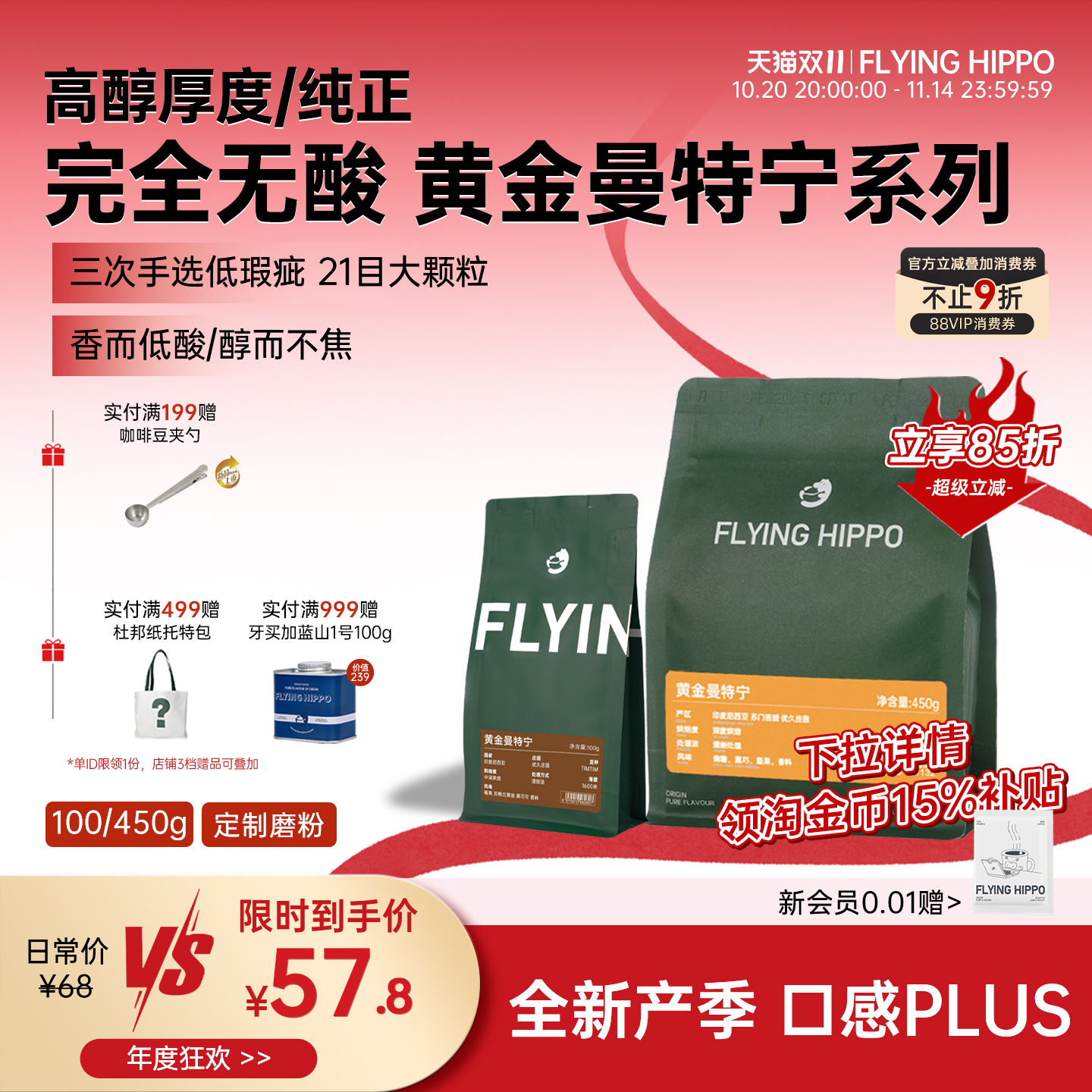 印尼苏门答腊黄金曼特宁咖啡豆