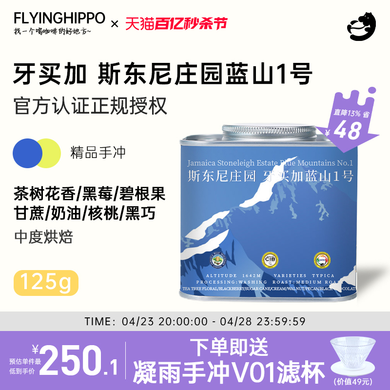 FLYINGHIPPO单品咖啡豆牙买加