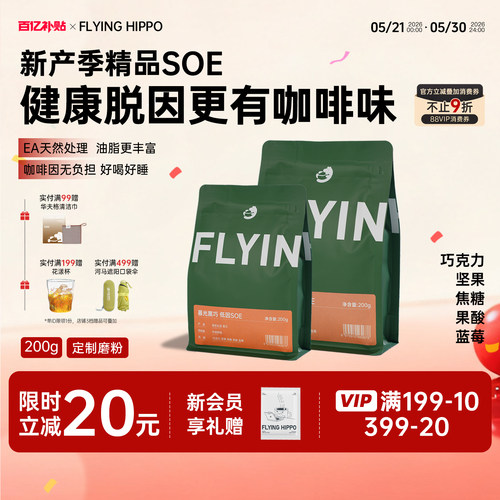 低因SOE手冲意式咖啡豆阿拉比卡