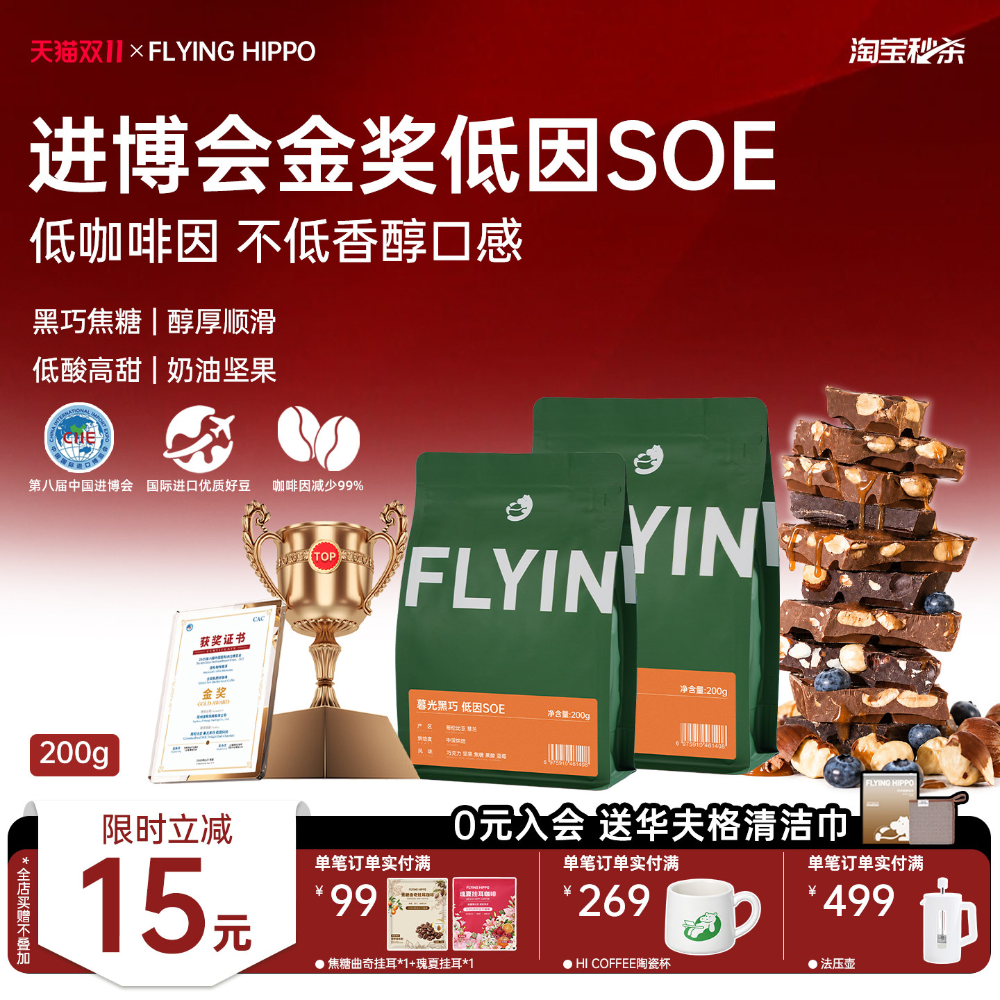 FLYINGHIPPO金奖低因SOE意式低因咖啡豆低因咖啡粉阿拉比卡咖啡豆