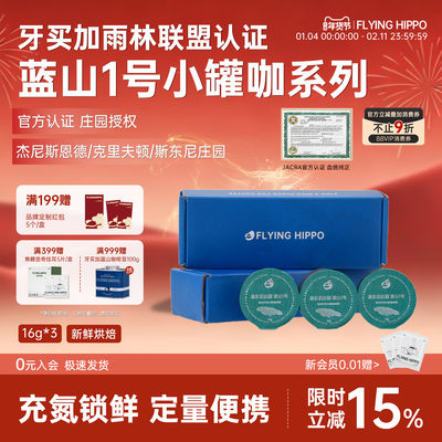 FLYINGHIPPO牙买加蓝山1号咖啡豆