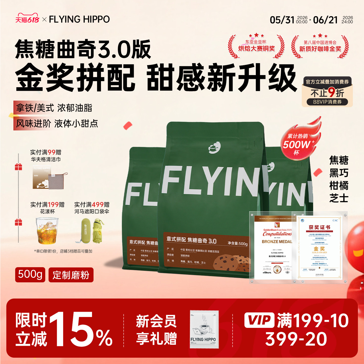 FLYINGHIPPO 26新产季 焦糖曲奇意式拼配咖啡豆 甜橙芝士美式拿铁