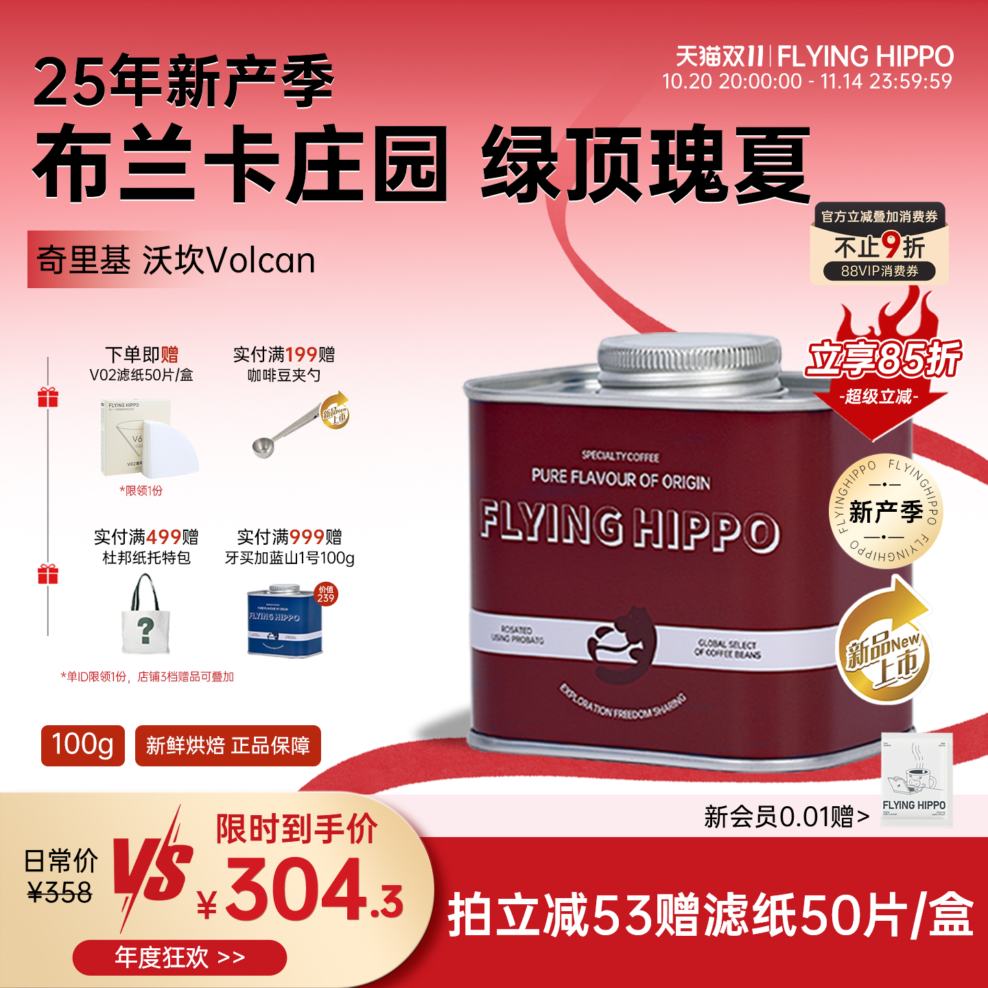 FLYINGHIPPO手冲巴拿马瑰夏