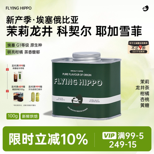 耶加雪菲茉莉龙井精品手冲咖啡豆