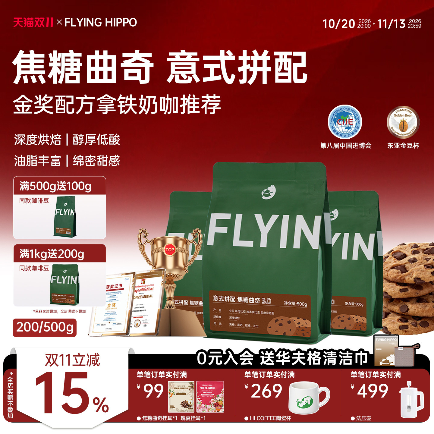 FLYINGHIPPO 新鲜烘焙 焦糖曲奇意式拼配咖啡豆 甜橙芝士美式拿铁