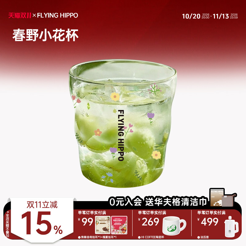 FLYINGHIPPO周边高硼硅玻璃创意咖啡杯春野小花杯/花漾杯300ml