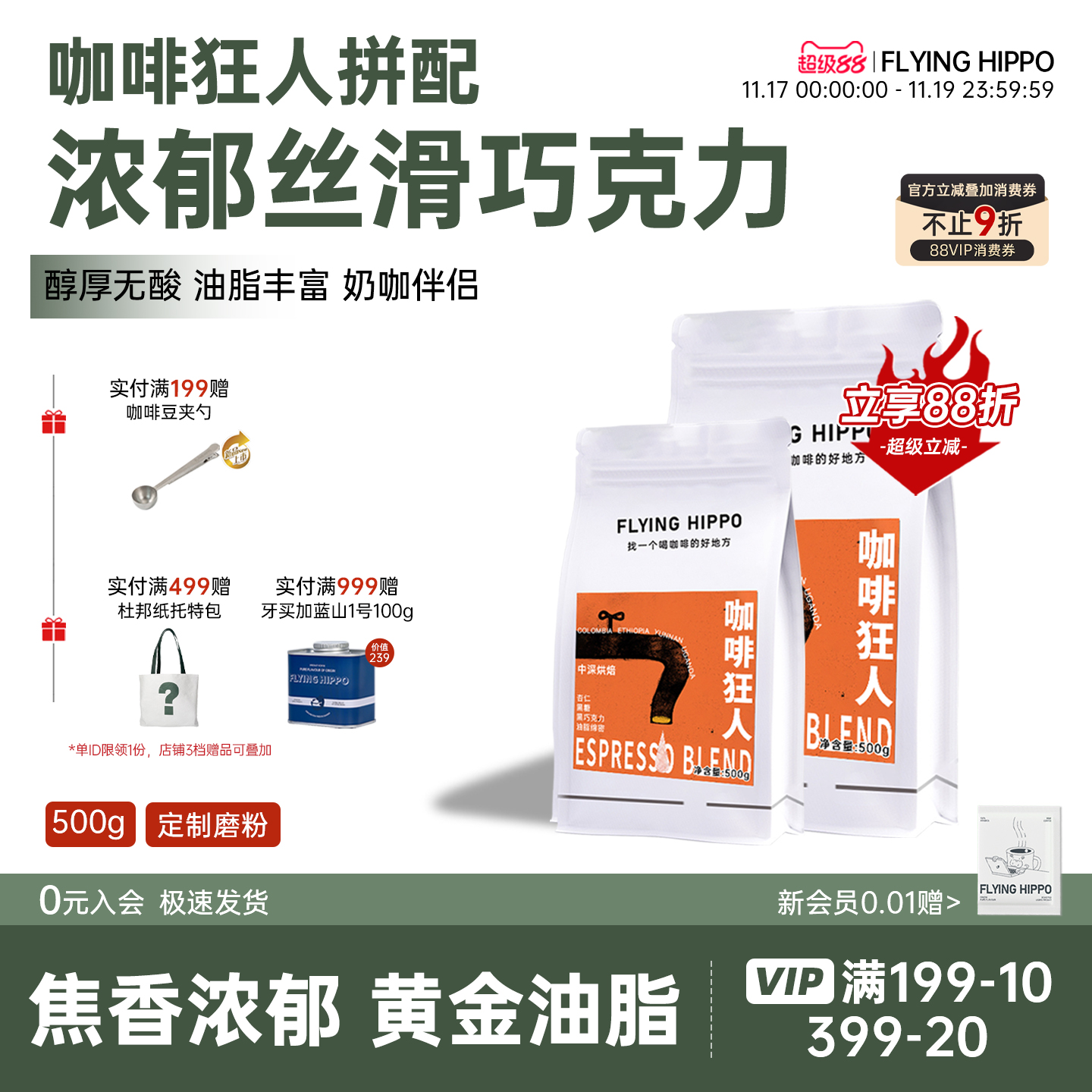 FLYINGHIPPO意式拼配中深咖啡豆