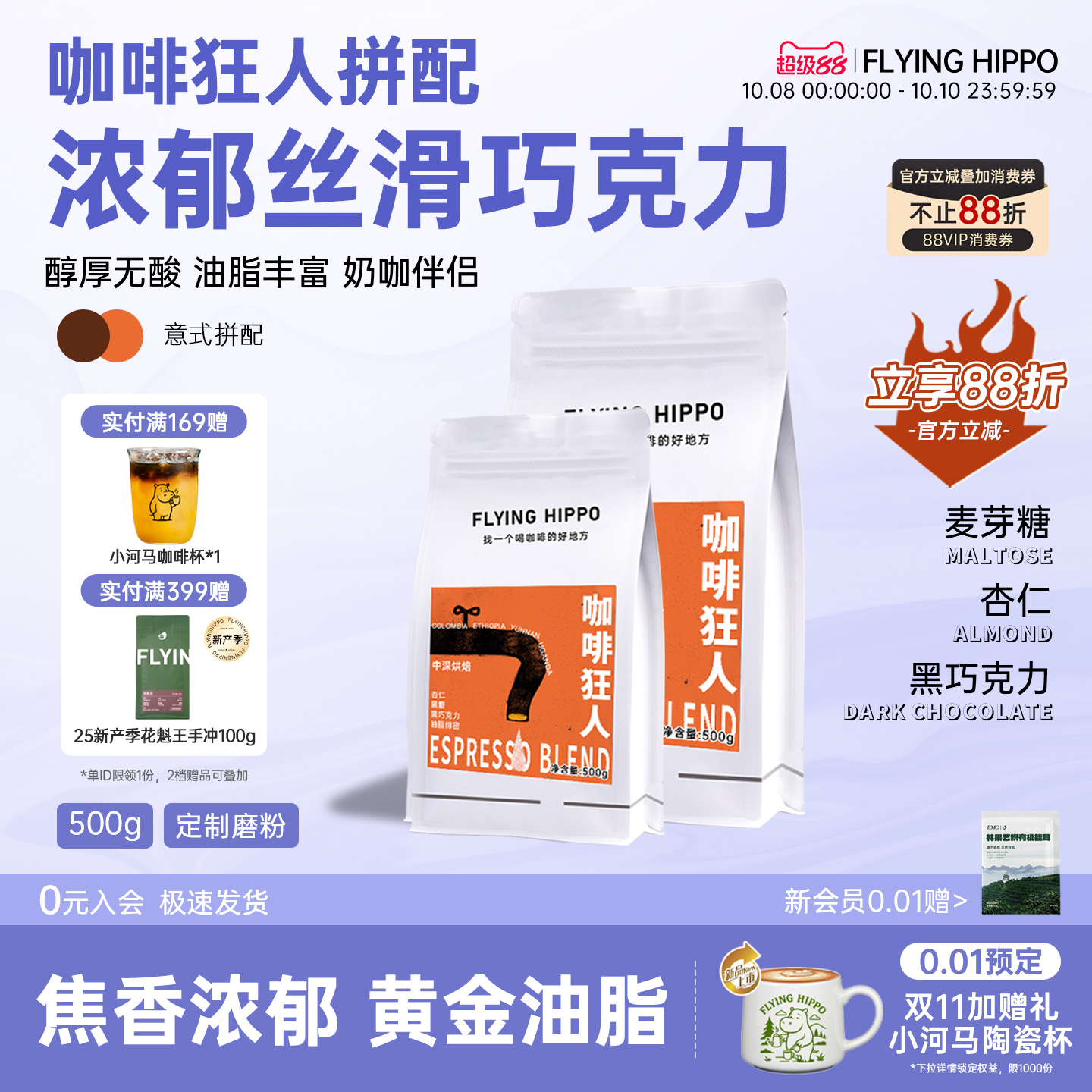 FLYINGHIPPO意式拼配中深咖啡豆