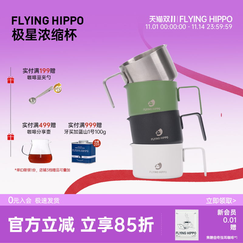 FLYINGHIPPO意式浓缩杯