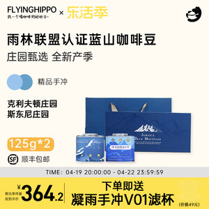 FLYINGHIPPO手冲咖啡豆蓝山一号