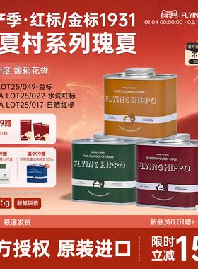 全新产季埃塞瑰夏村金标1931红标戈里瑰夏水洗日晒浅烘手冲咖啡豆