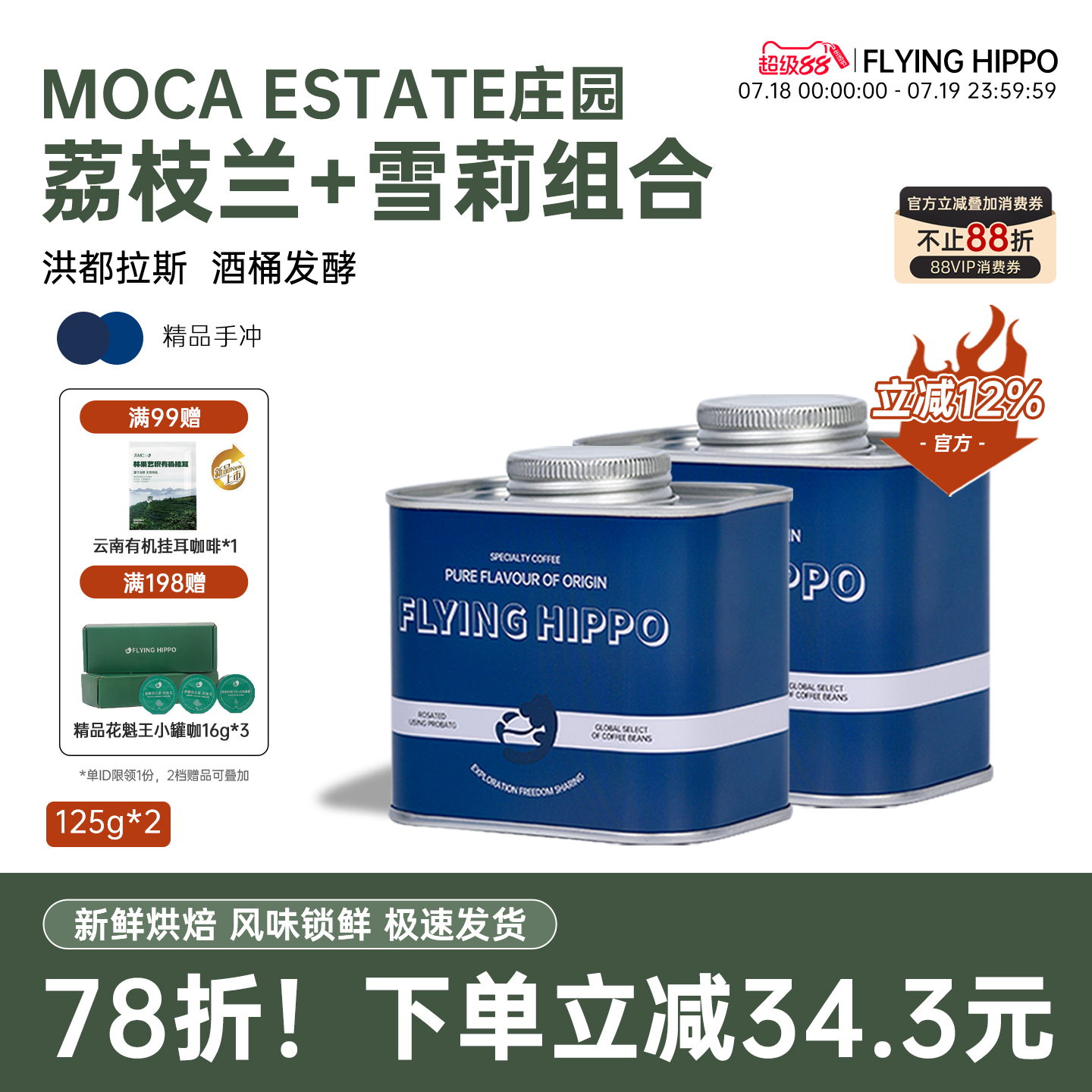 洪都拉斯酒桶发酵手冲咖啡豆组合