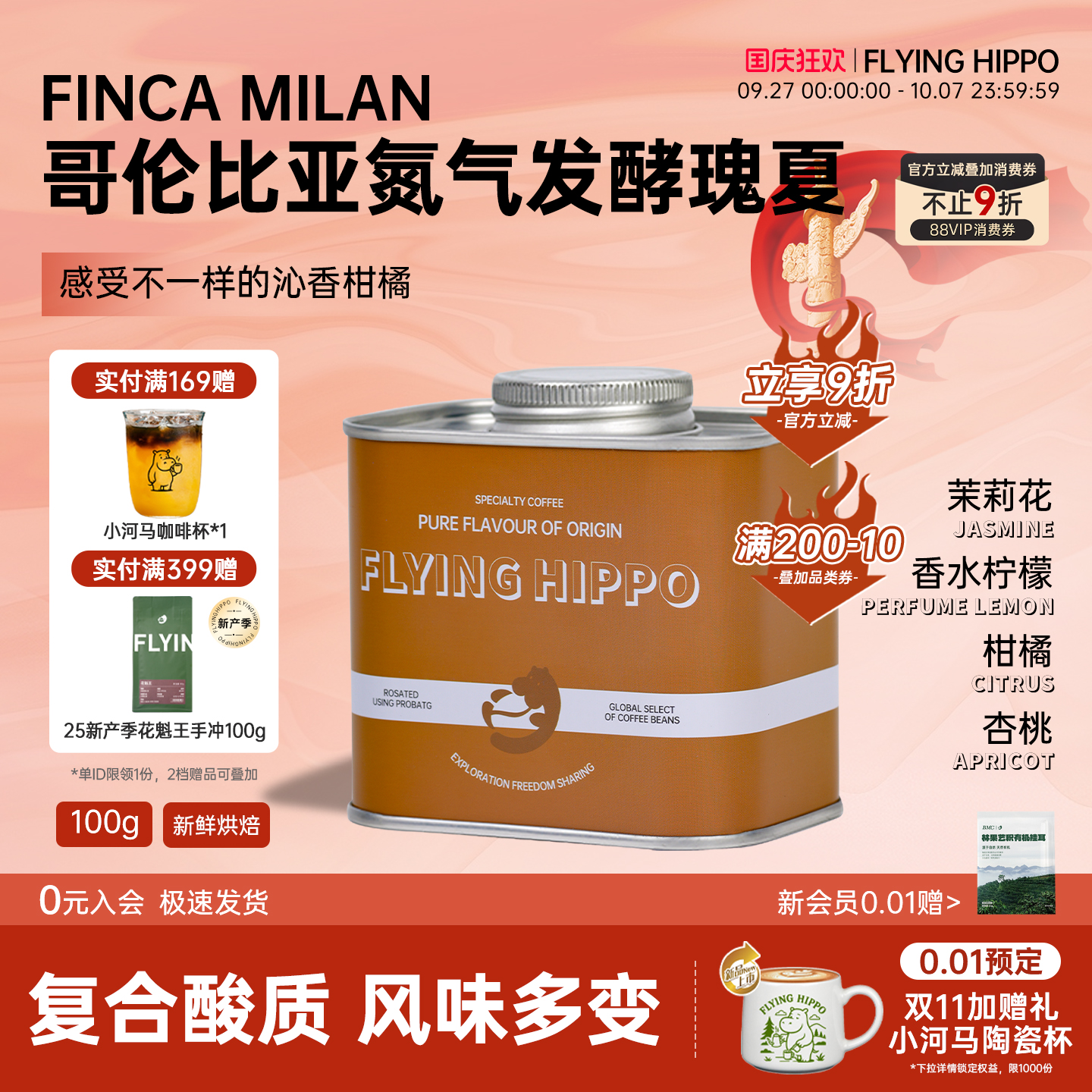 FLYINGHIPPO哥伦瑰夏手冲咖啡豆
