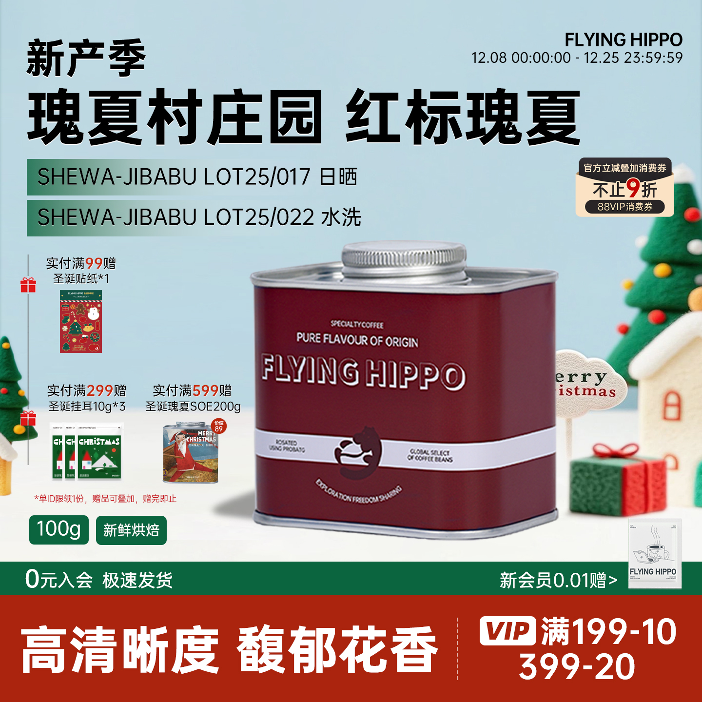 FLYINGHIPPO红标瑰夏手冲咖啡豆