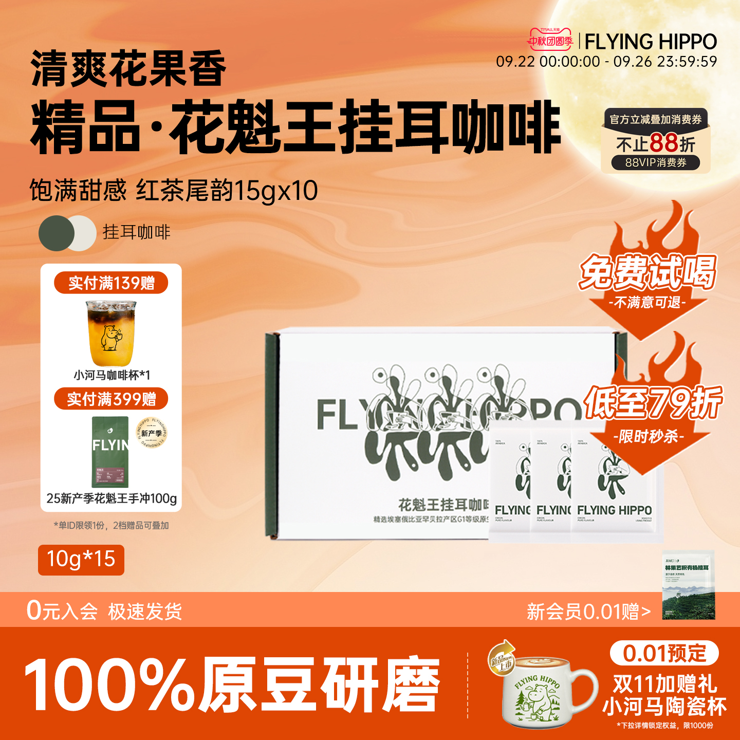 FLYINGHIPPO花魁王手冲挂耳咖啡
