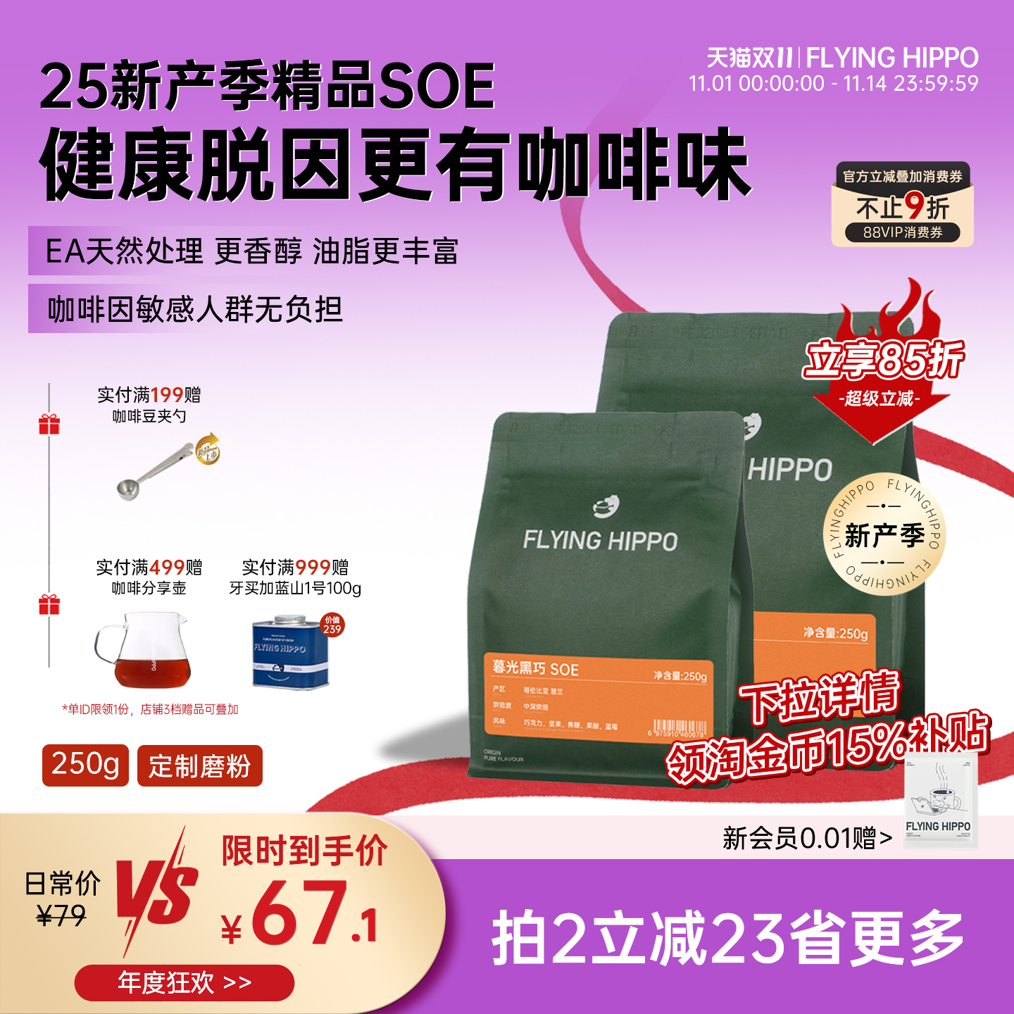 低因SOE意式咖啡豆脱因阿拉比卡