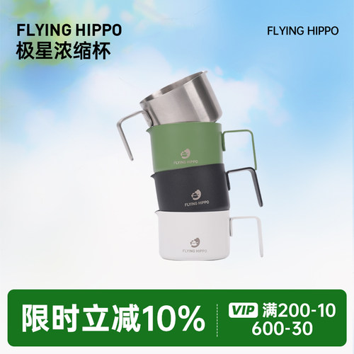 FLYINGHIPPO意式浓缩杯