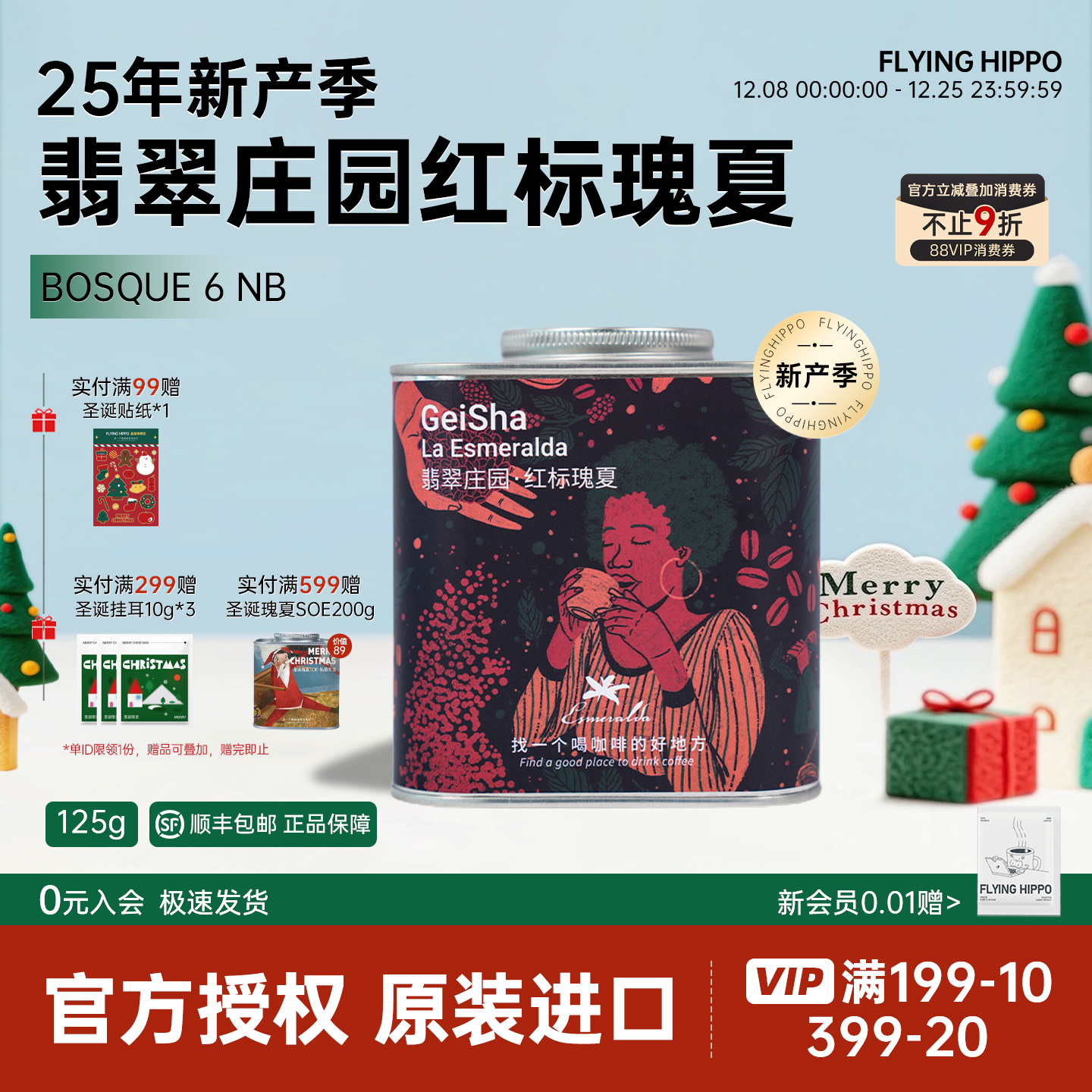 翡翠庄园红标瑰夏官方进口咖啡豆