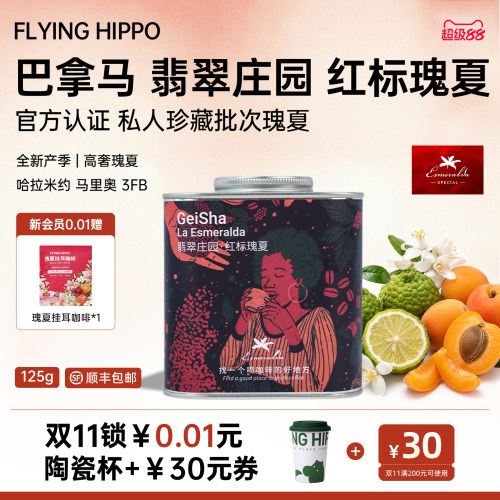 巴拿马翡翠庄园红标瑰夏咖啡豆