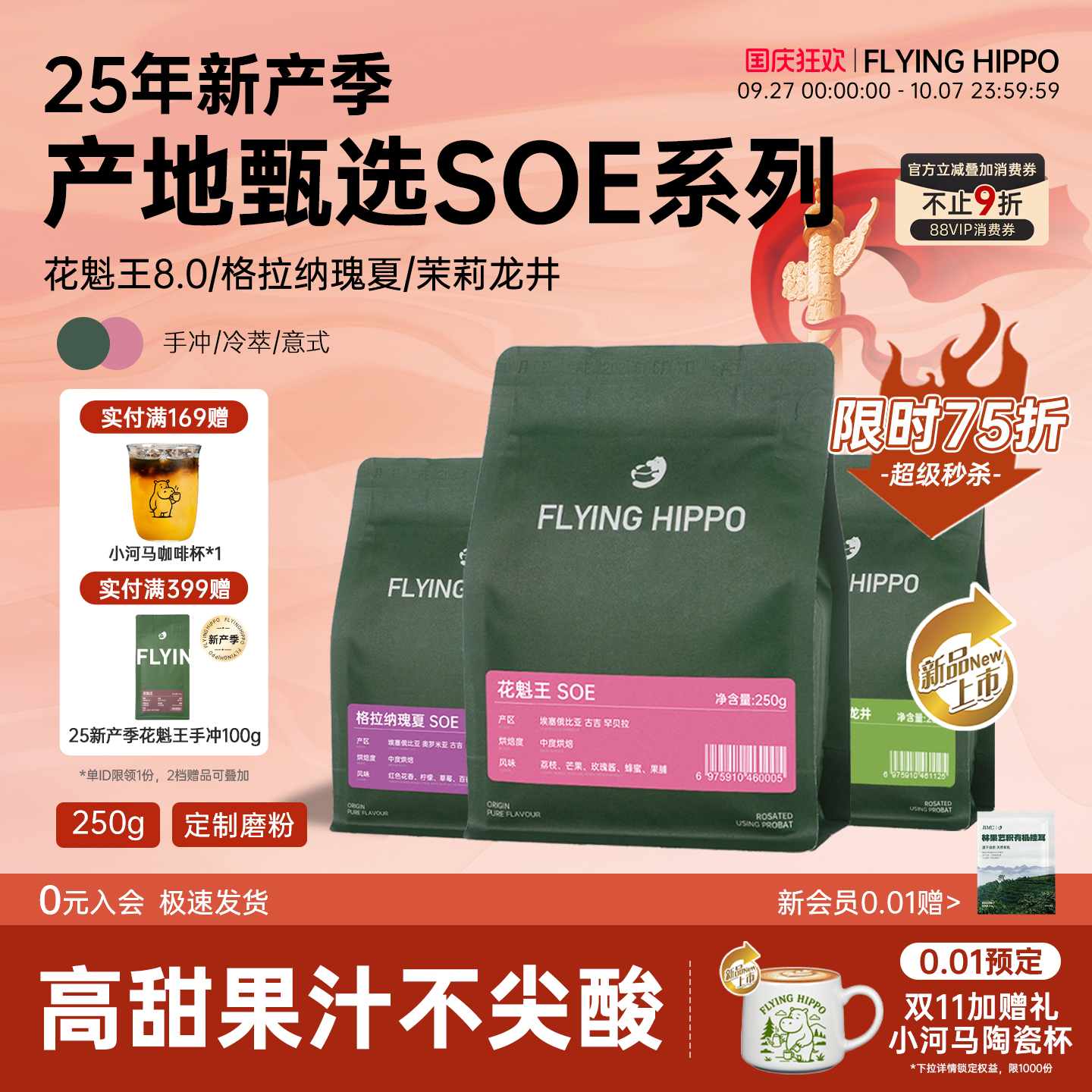 FLYINGHIPPO手冲拿铁花魁咖啡豆