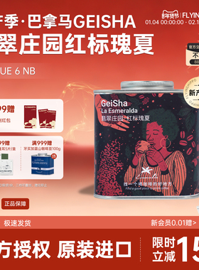 全新产季巴拿马翡翠庄园红标瑰夏浅烘水洗日晒精品手冲咖啡豆125g