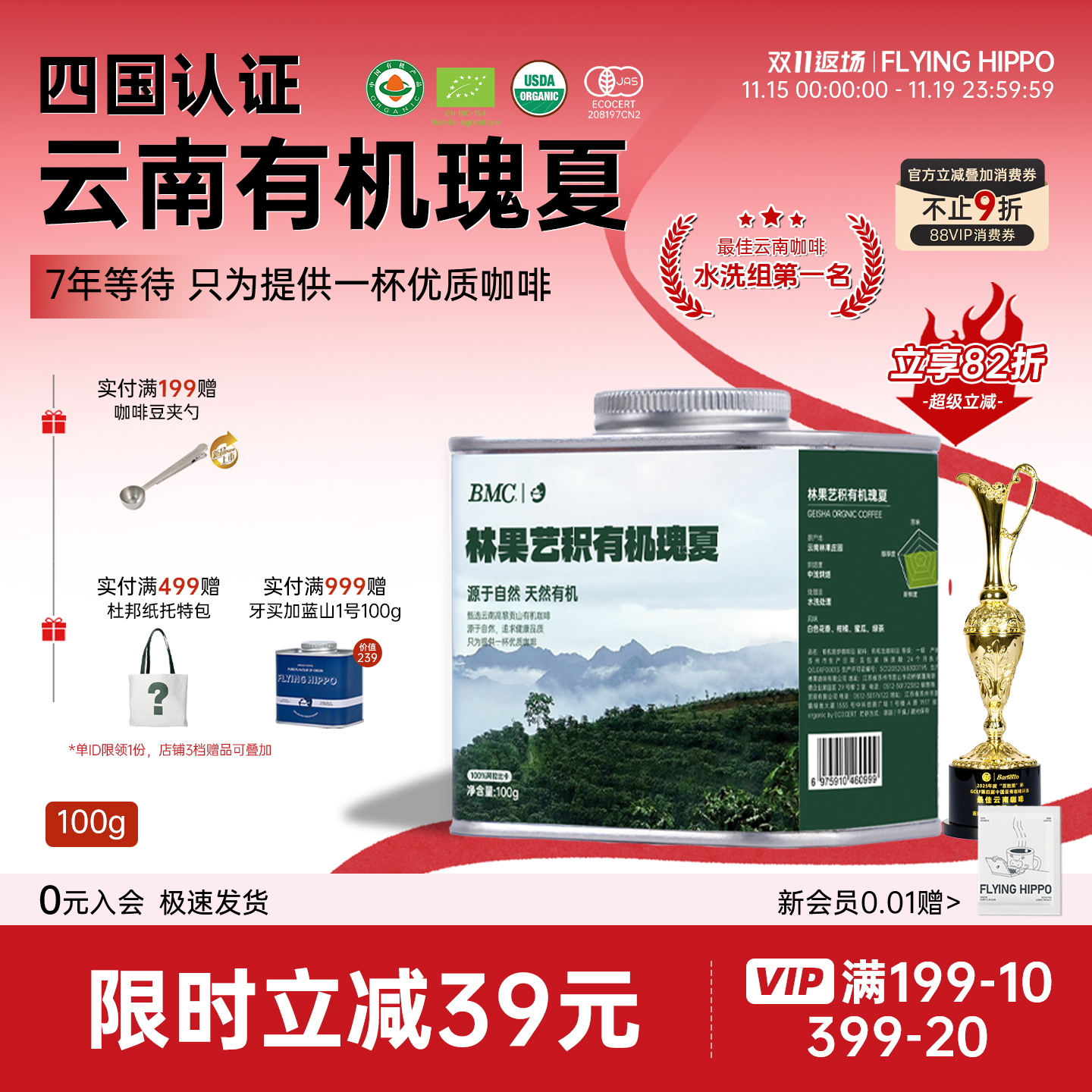 FLYINGHIPPO有机瑰夏手冲咖啡豆