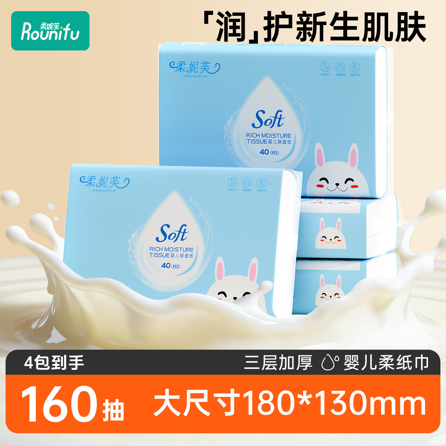 柔妮芙婴儿云柔巾乳霜纸柔纸巾保湿纸新生专用面巾宝宝擦鼻子纸cz