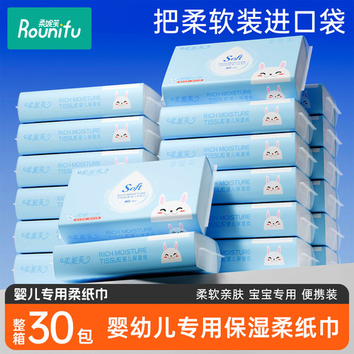 柔妮芙云柔巾婴儿柔纸巾宝宝专用超柔面巾纸新生儿乳霜纸鼻子纸