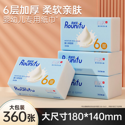 柔妮芙6层婴儿云柔巾保乳霜纸
