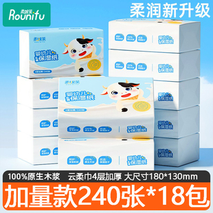 柔妮芙乳霜纸新生婴儿专用鼻子纸云柔巾柔纸巾柔软亲肤240张 包
