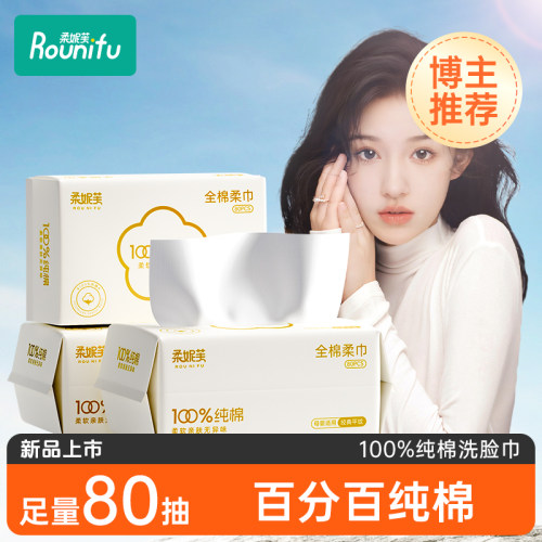 柔妮芙百分百优质纯棉洗脸巾！
