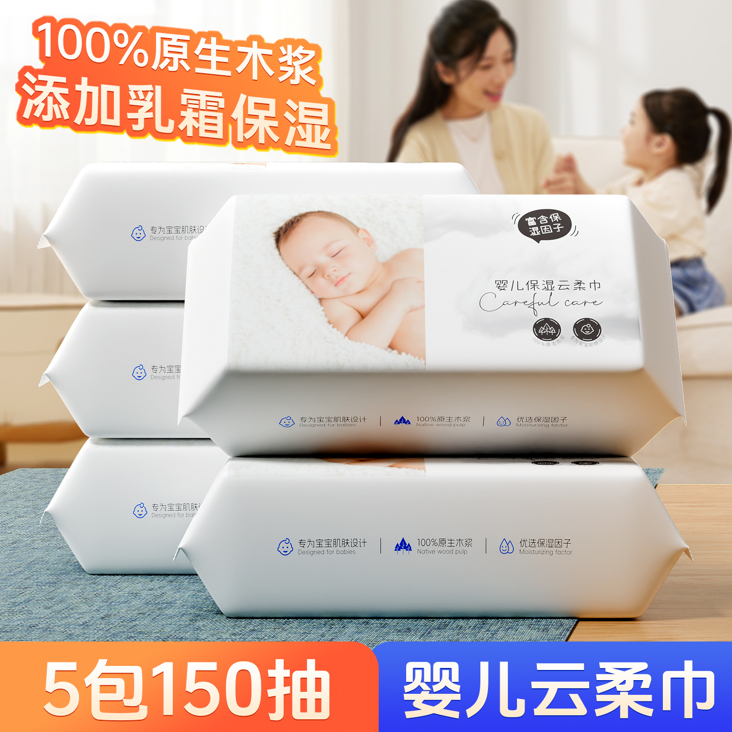 婴儿柔纸巾5包150抽实惠装