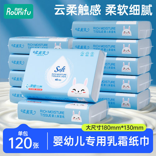 柔妮芙婴儿纸巾宝宝云柔巾