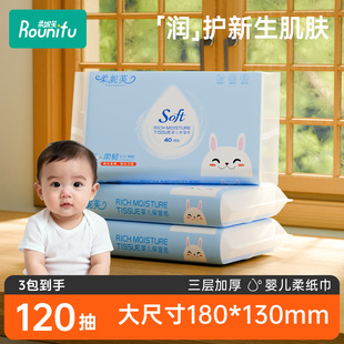 柔妮芙婴儿云柔巾宝宝专用保湿纸家用抽纸乳霜纸擦鼻子纸整箱实惠