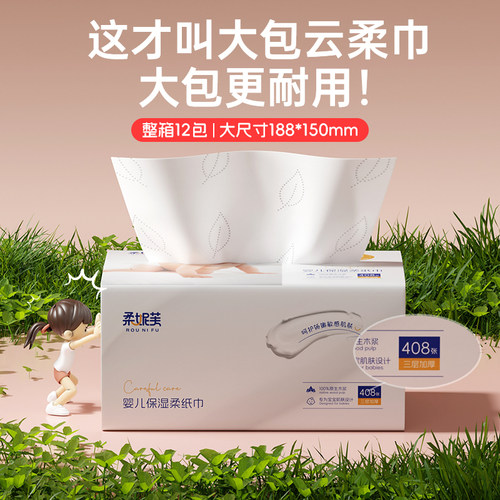 柔妮芙整箱3大包408张云柔纸巾