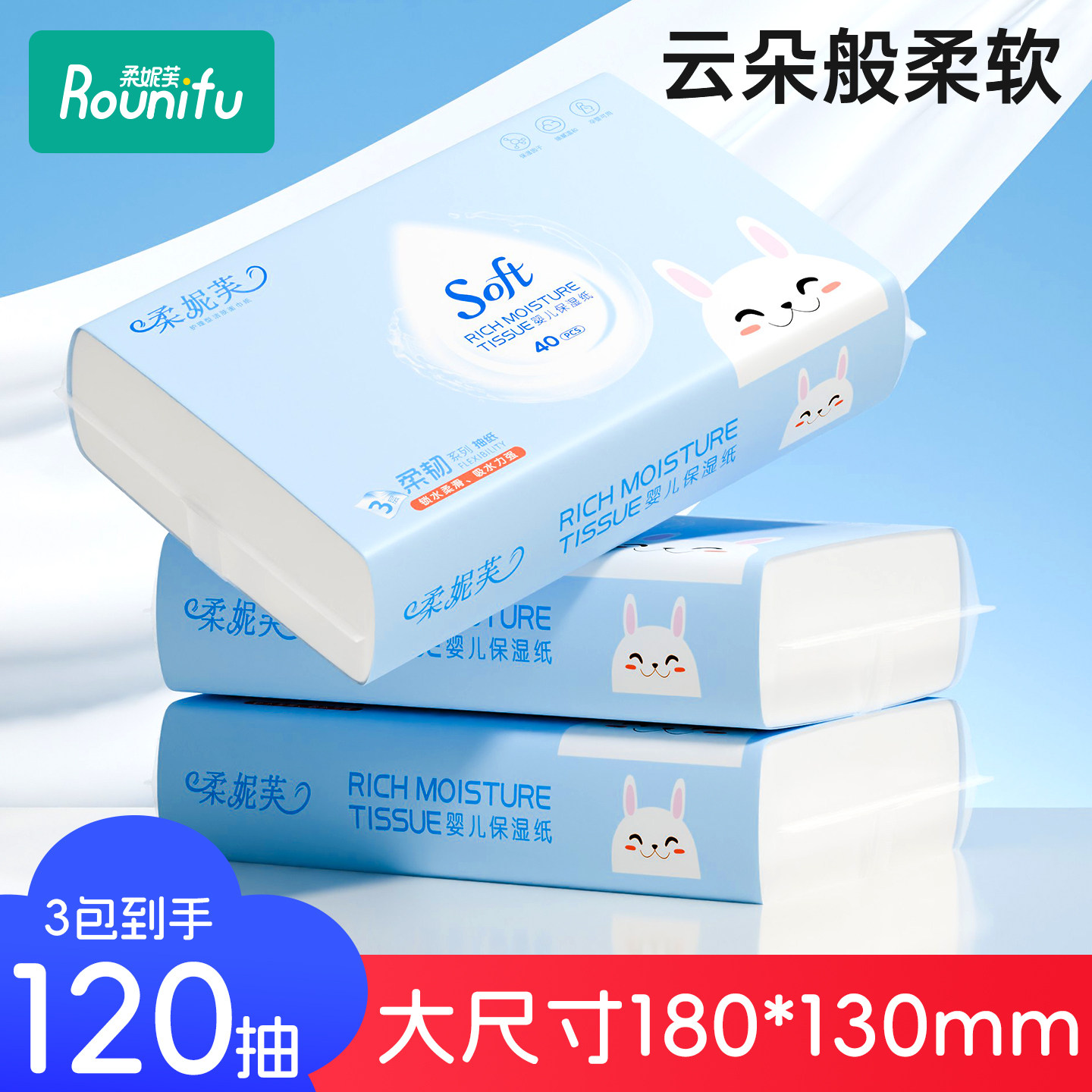 柔妮芙婴儿柔纸巾宝宝专用保湿纸面巾纸擦鼻子纸乳霜纸40抽/包,婴童用品,婴童乳霜纸,淘宝优惠券,粉丝福利购,淘宝优惠卷