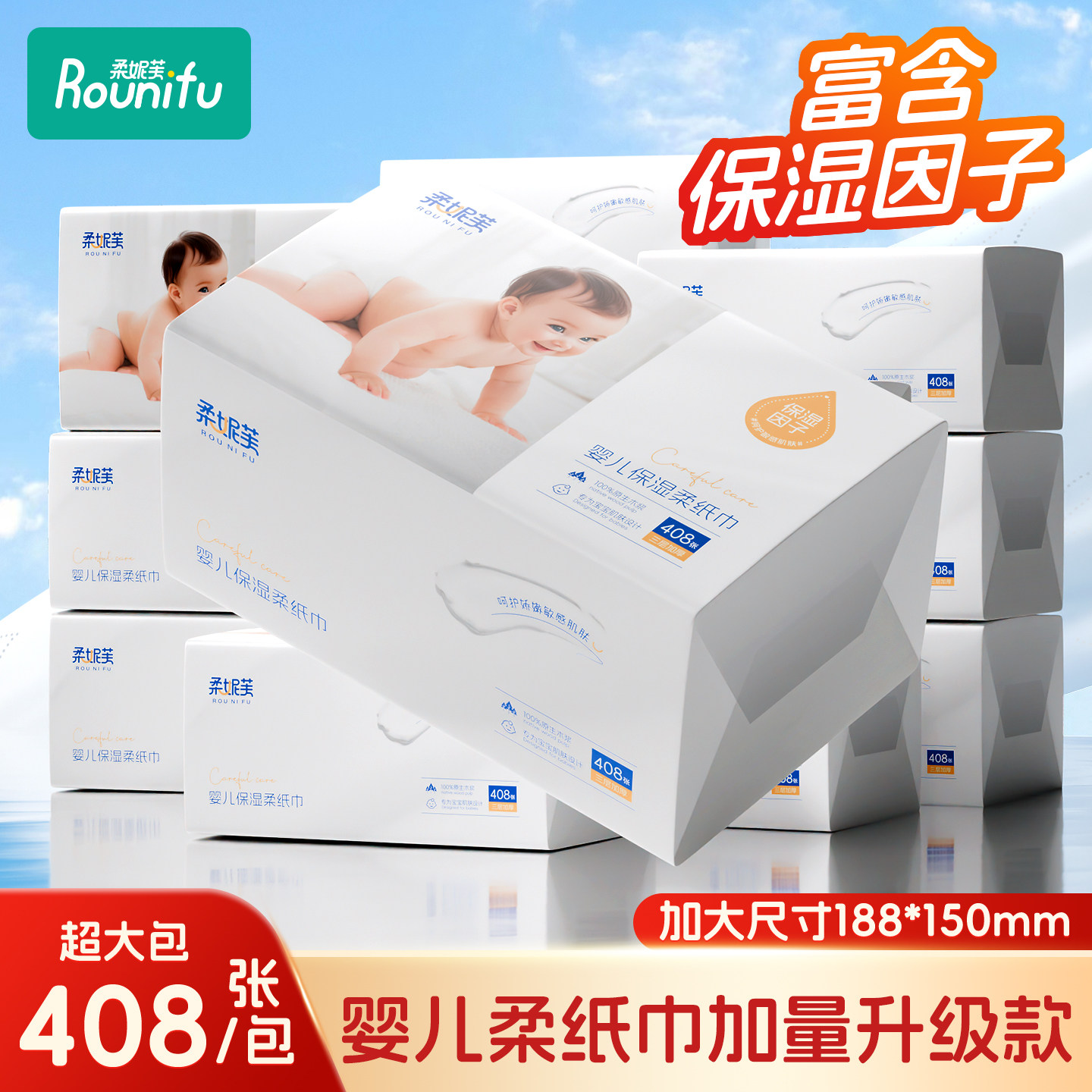 柔妮芙婴儿云柔巾柔纸巾宝宝专用保湿纸乳霜纸加量408张纸整箱装