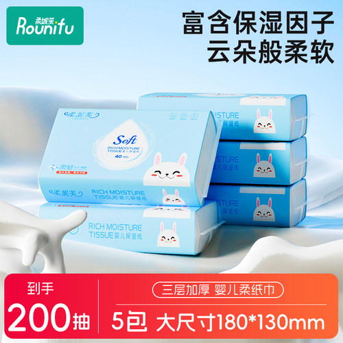 柔妮芙婴儿柔纸巾5包200抽云柔巾
