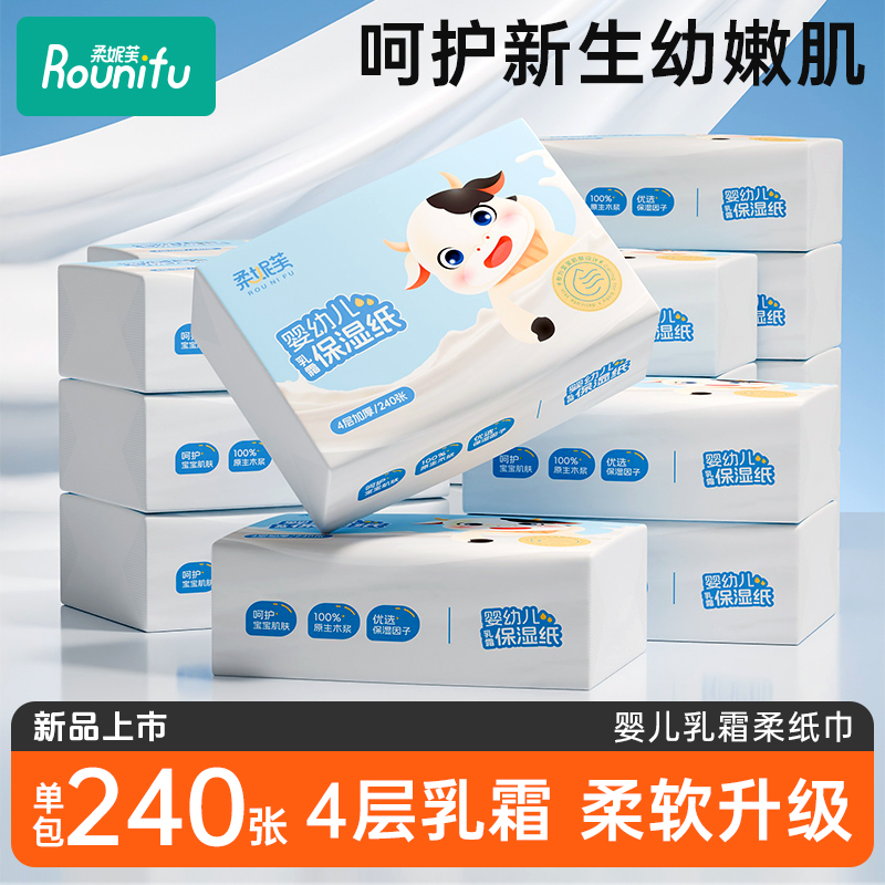 柔妮芙婴儿专用云柔巾240张