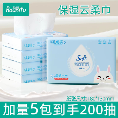 柔妮芙婴儿柔纸巾宝宝专用云柔巾