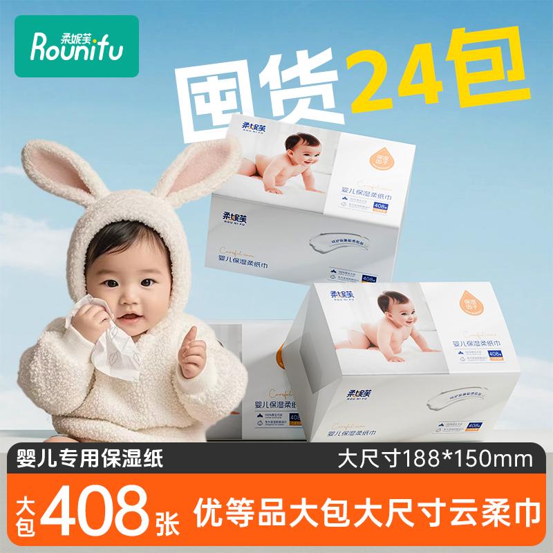柔妮芙408张大尺寸乳霜保湿纸