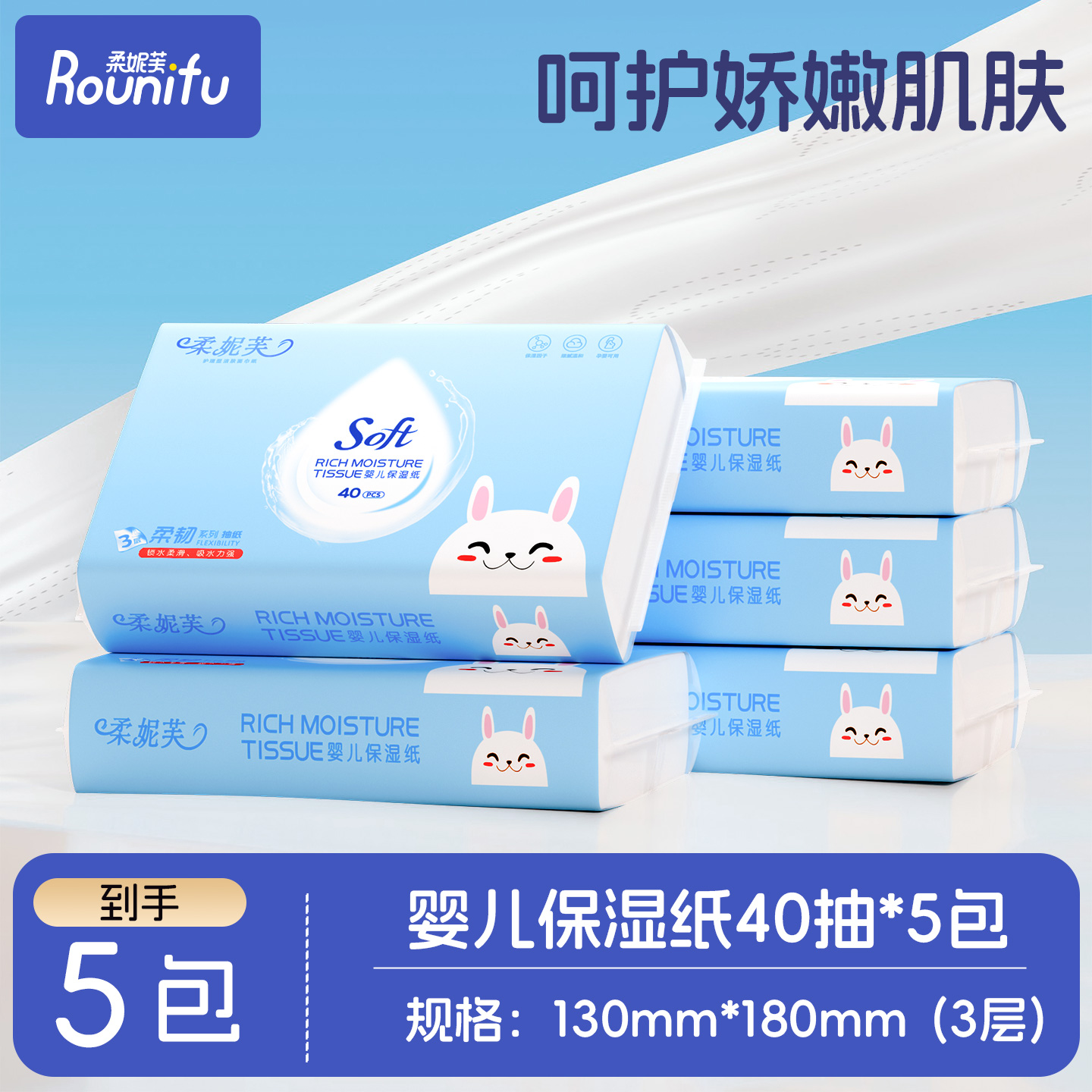 柔妮芙40抽婴儿云柔巾保乳霜纸