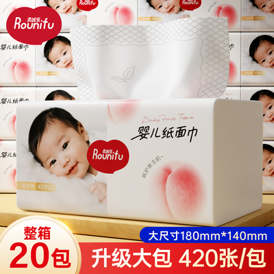柔妮芙婴儿面巾纸家用抽纸