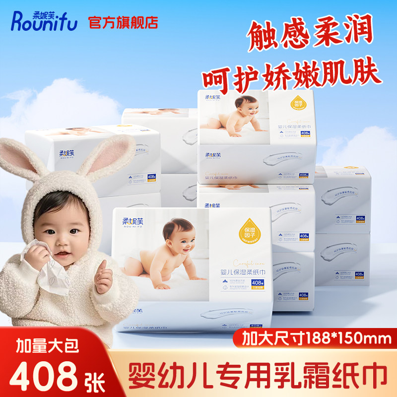柔妮芙婴儿纸巾抽纸408张柔纸巾新生宝宝专用乳霜纸云柔巾保湿纸,洗护清洁剂/卫生巾/纸/香薰,保湿纸巾/乳霜纸/云柔巾,淘宝优惠券,粉丝福利购,淘宝优惠卷