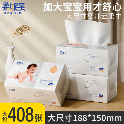 柔妮芙大包408张云柔巾宝宝专用